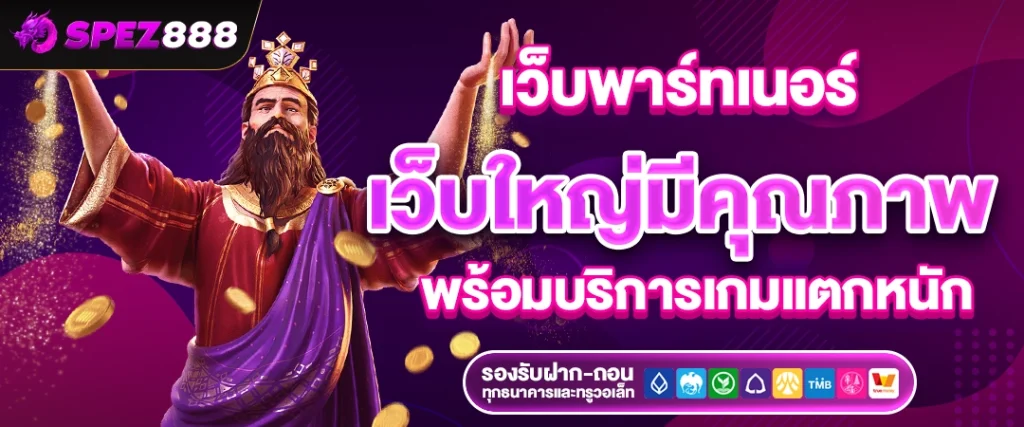 เว็บพาร์ทเนอร์